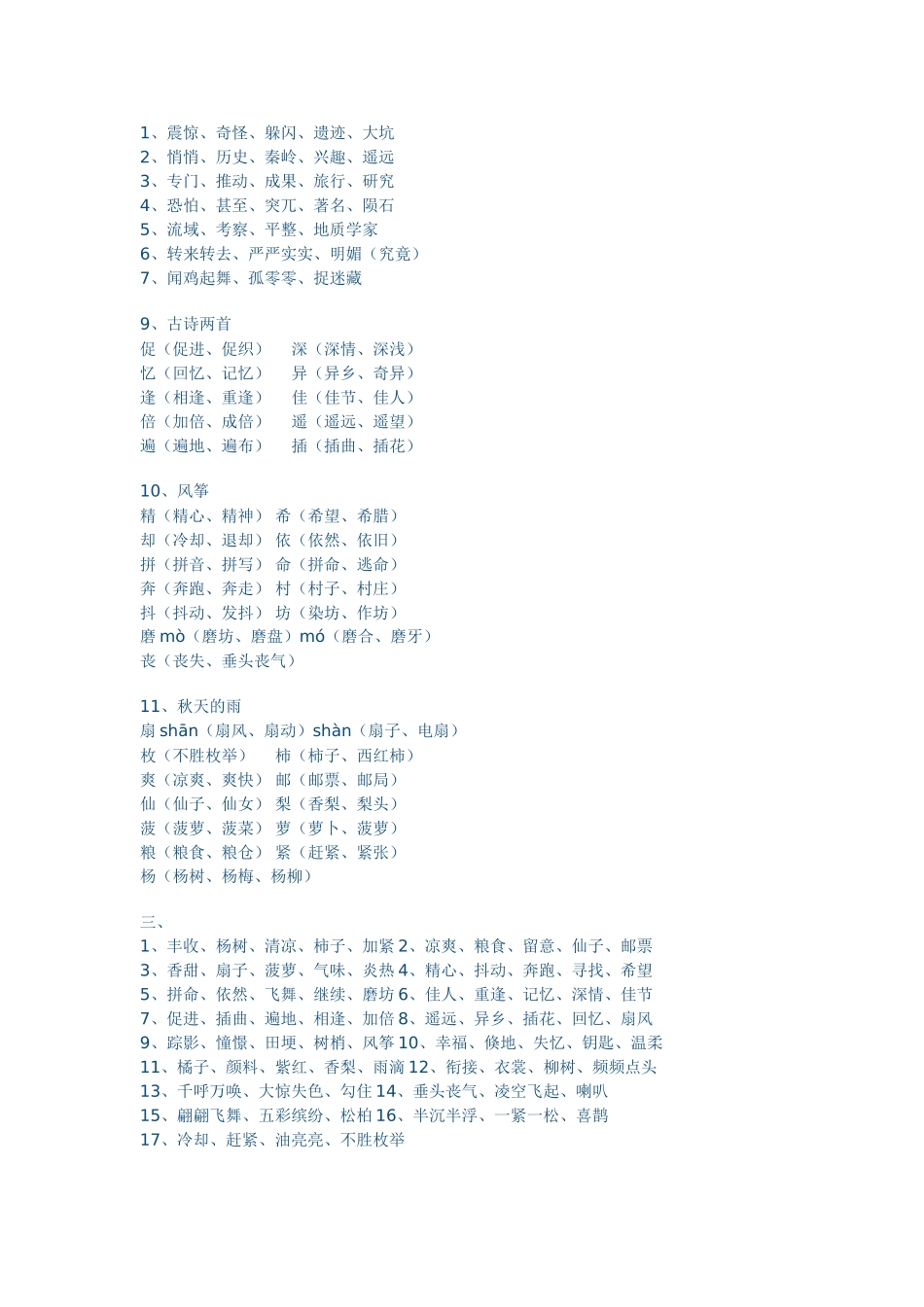 三年级上册生字组词复习_第3页