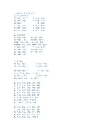 三年级上册生字组词复习