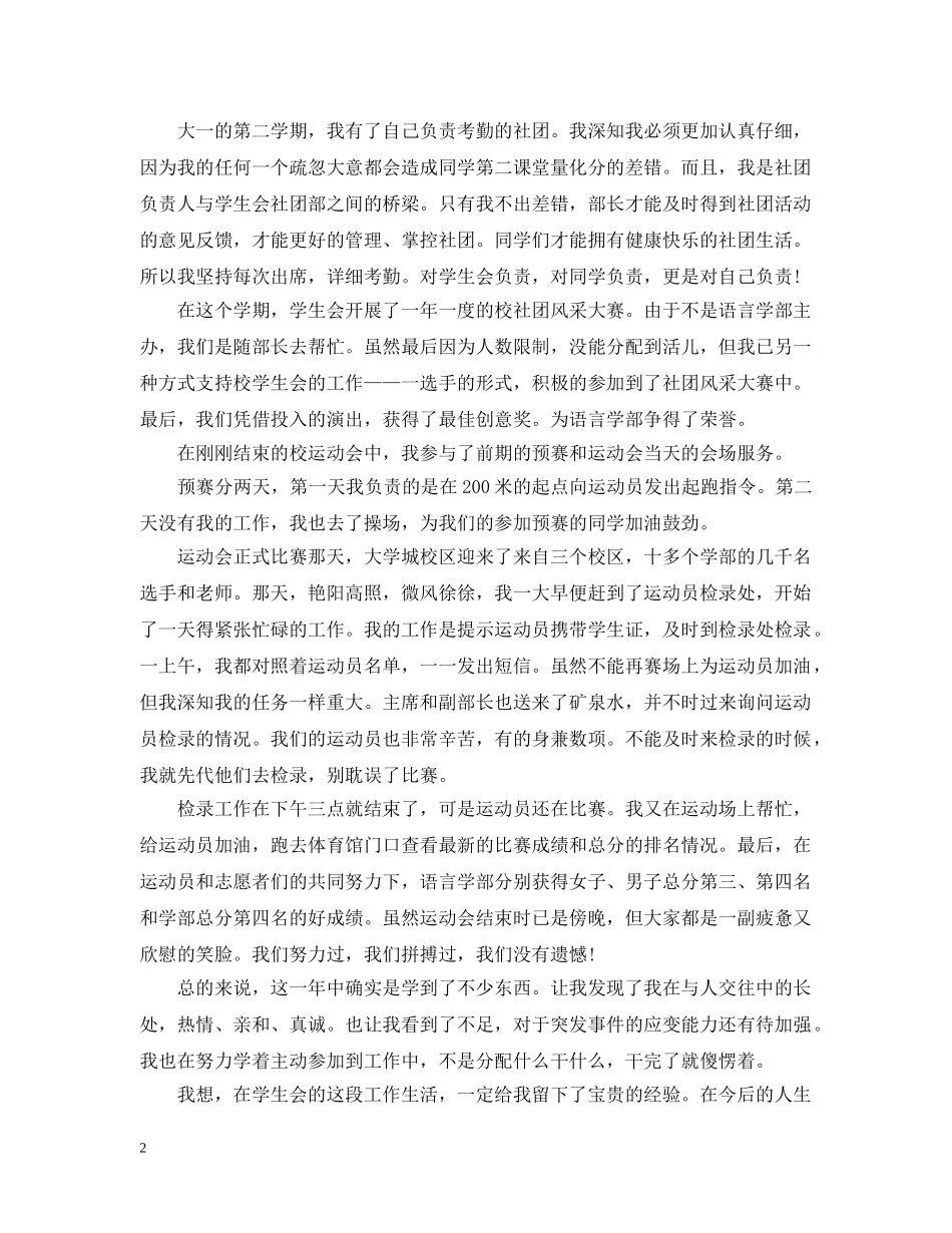 高校学生会工作总结范文 _第2页