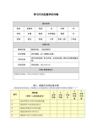 学生行为态度评价问卷