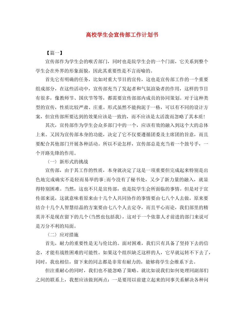 高校学生会宣传部工作计划书 _第1页