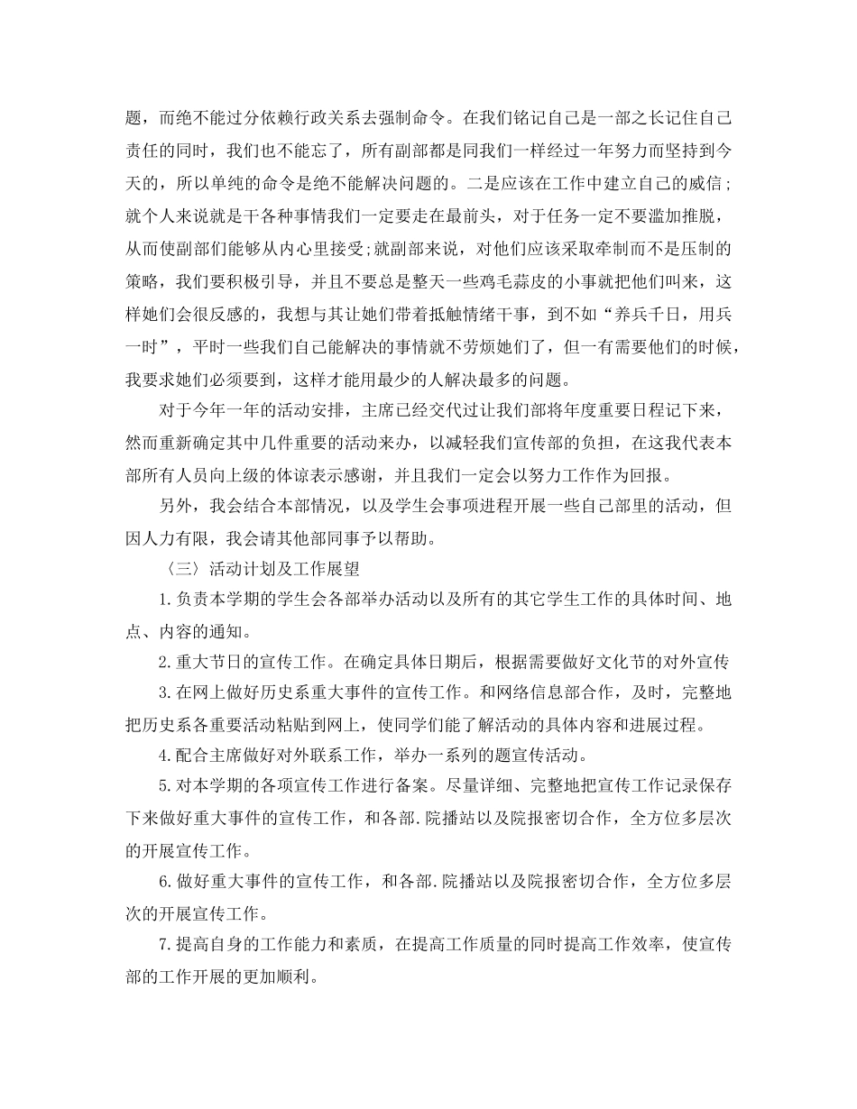 高校学生会宣传部工作计划书 _第2页