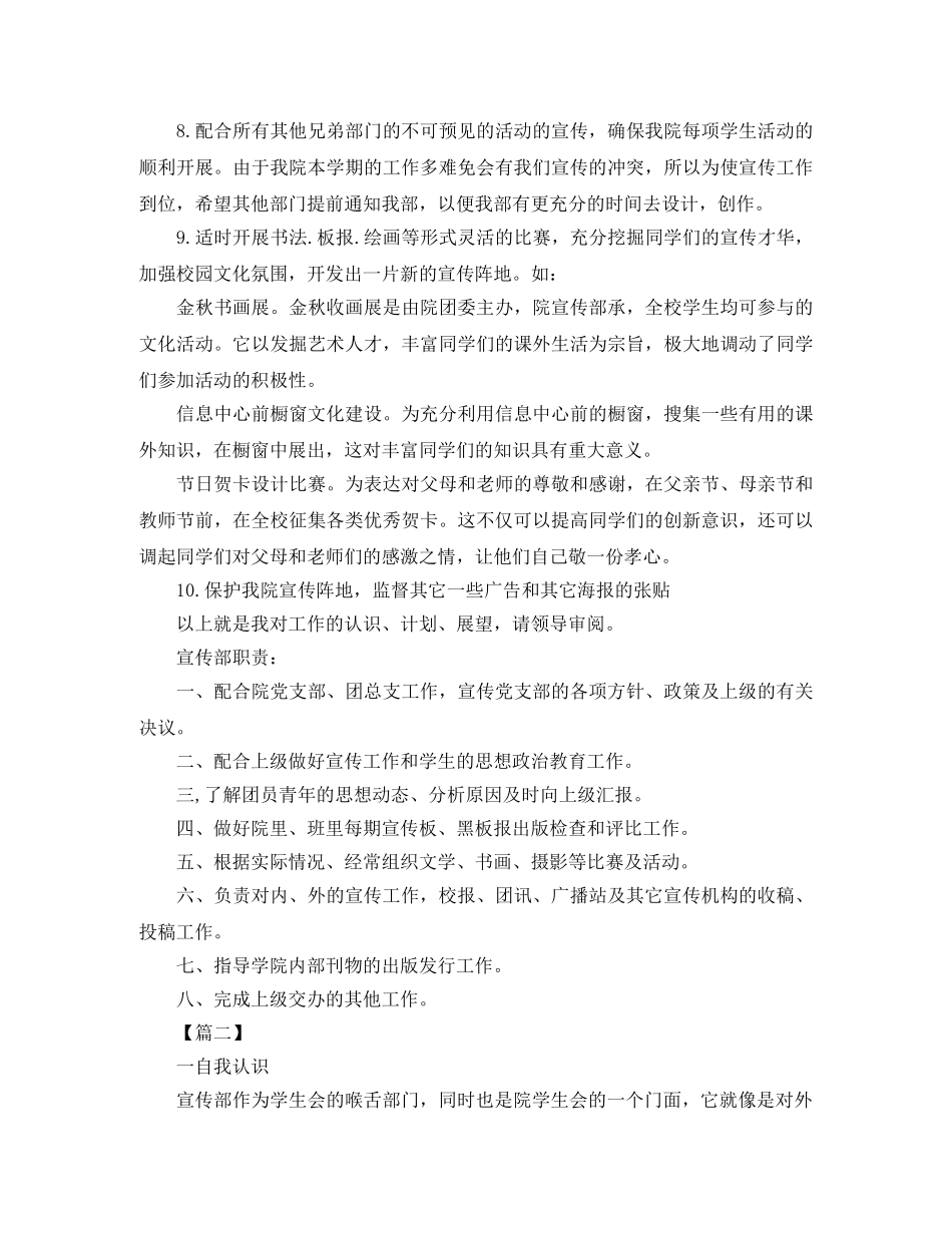 高校学生会宣传部工作计划书 _第3页