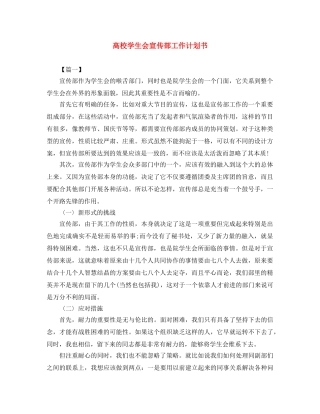 高校学生会宣传部工作计划书 