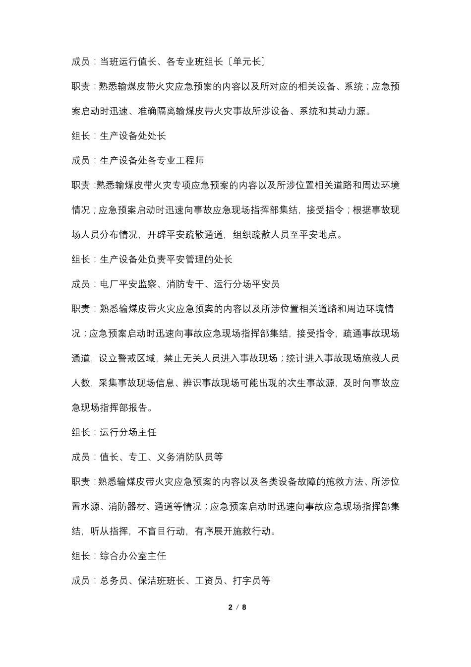 输煤皮带火灾事故专项应急预案_第2页