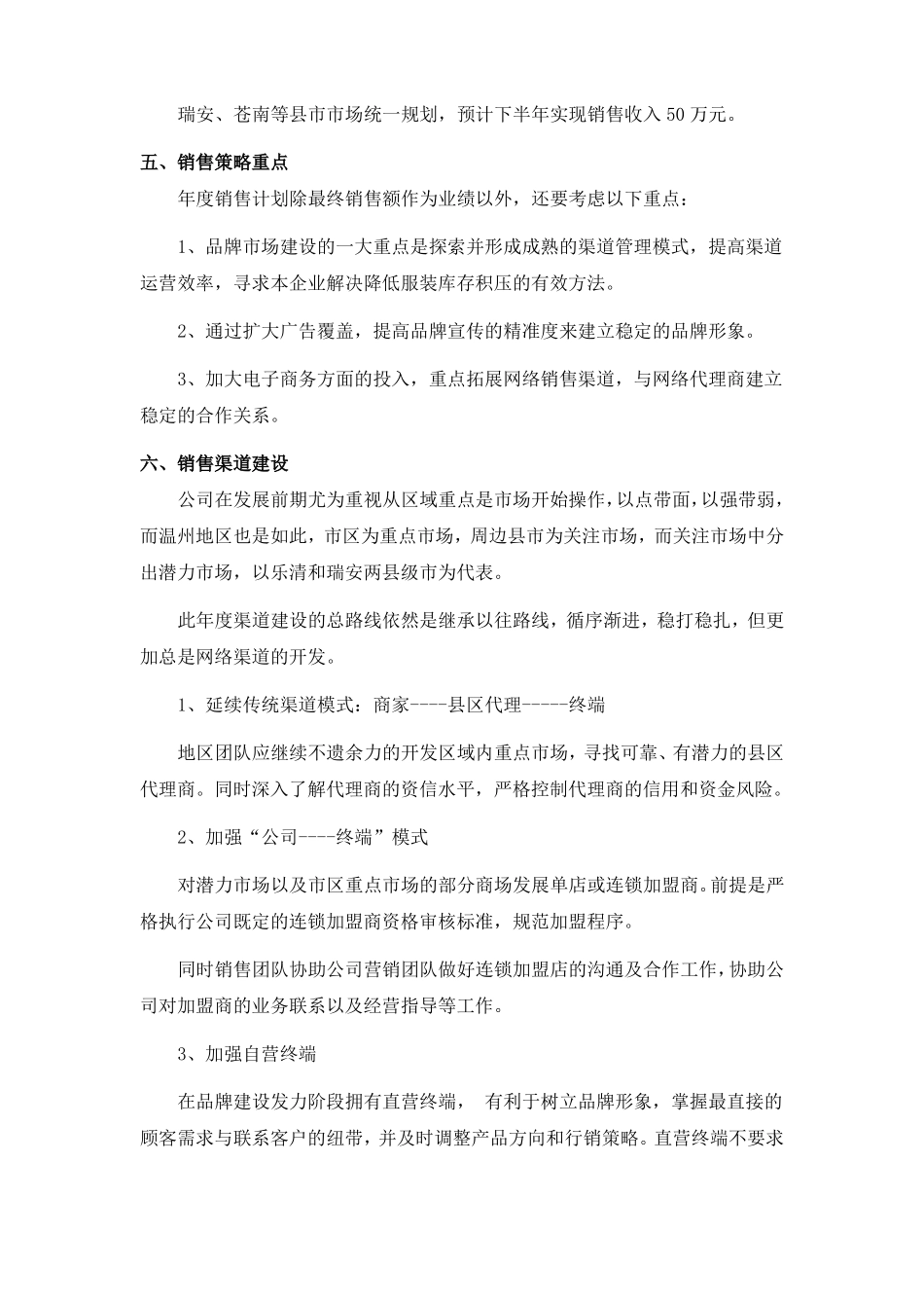 区域承包制销售方案_第2页