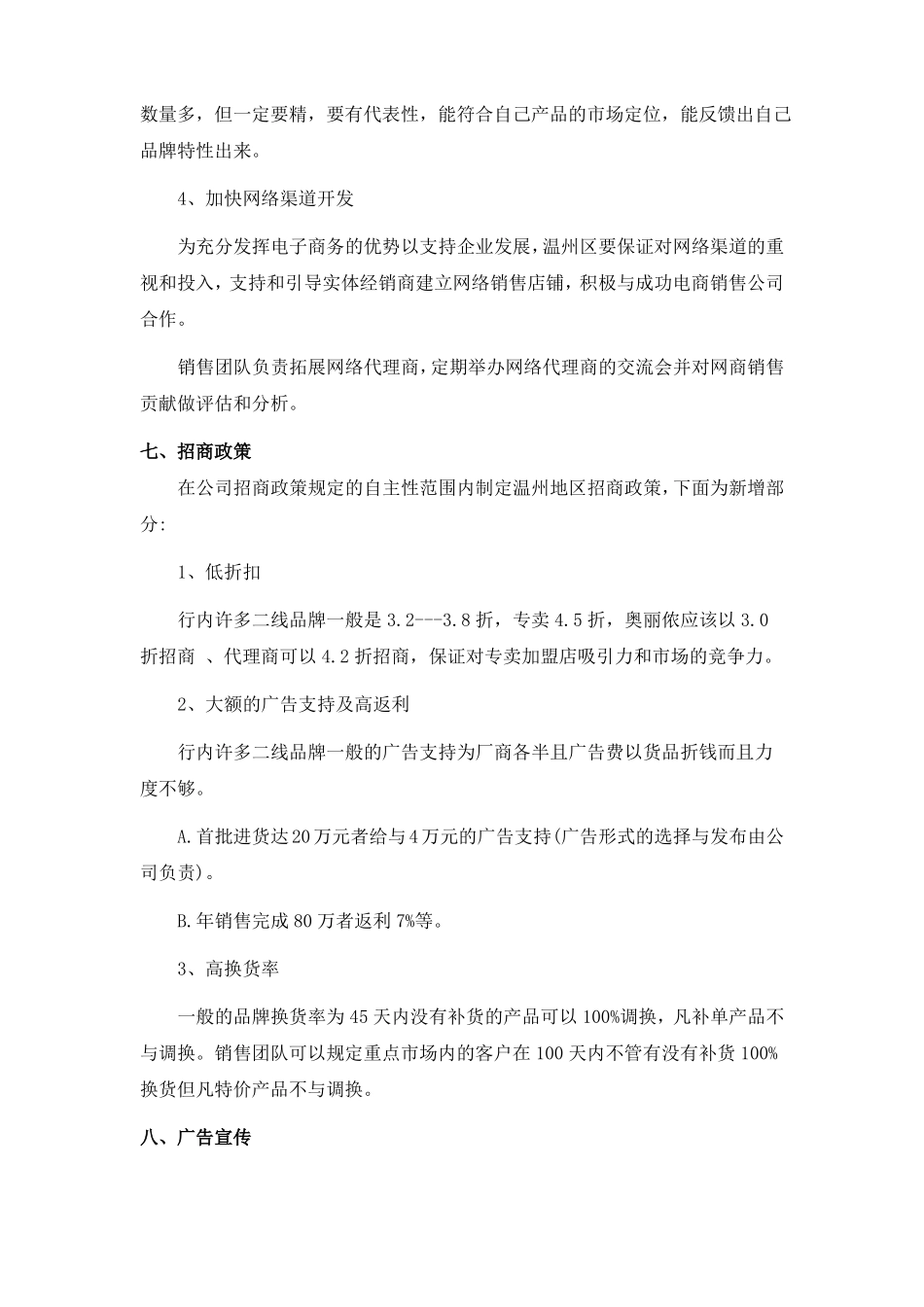 区域承包制销售方案_第3页