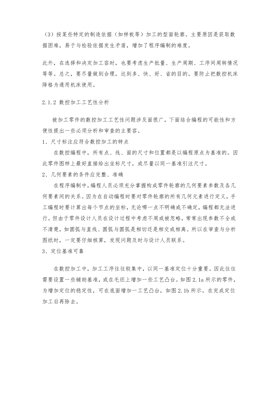 数控加工工艺设计_第2页