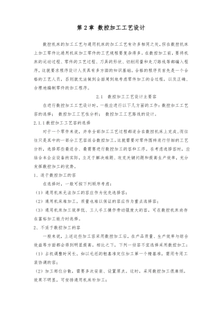 数控加工工艺设计