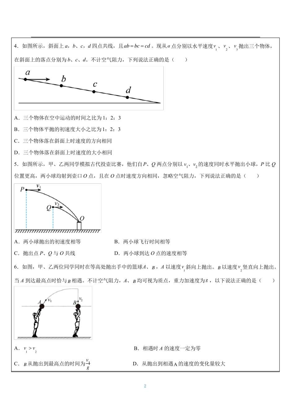 人教版物理必修二-抛体运动规律的选择题练习_第2页