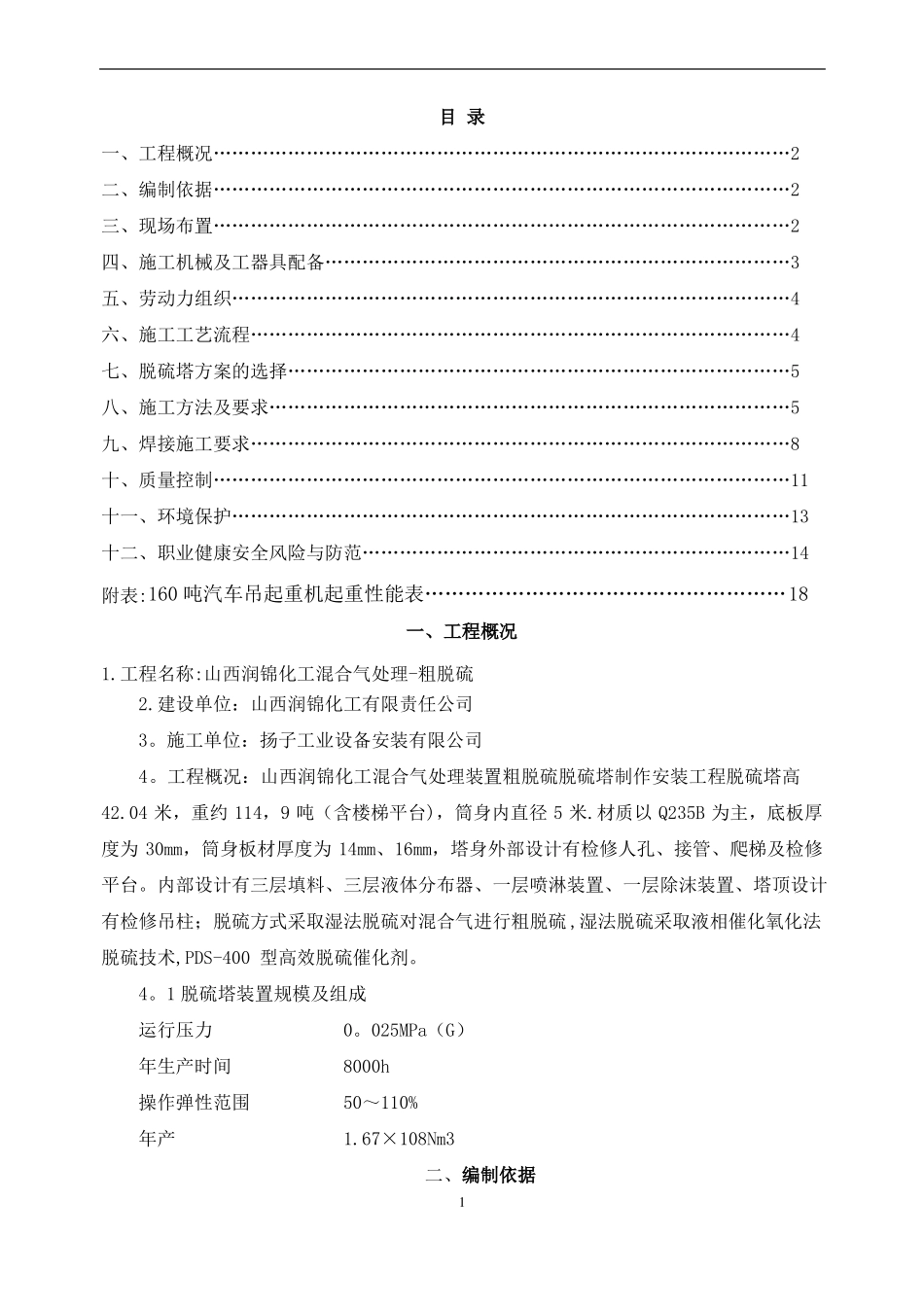 脱硫塔制作安装施工方案_第2页