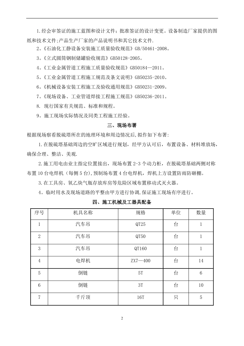 脱硫塔制作安装施工方案_第3页