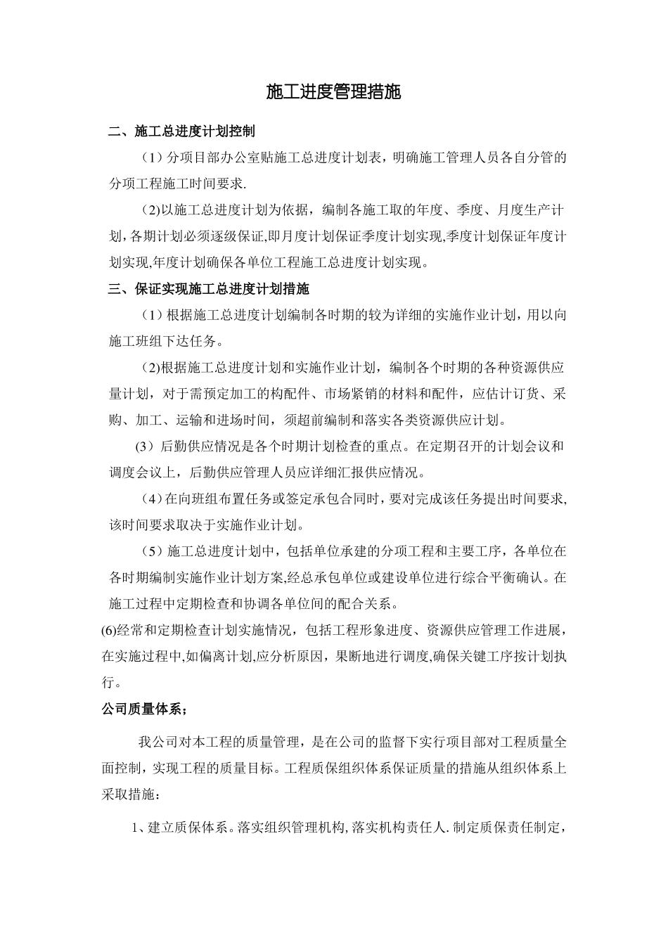 施工进度管理措施_第1页