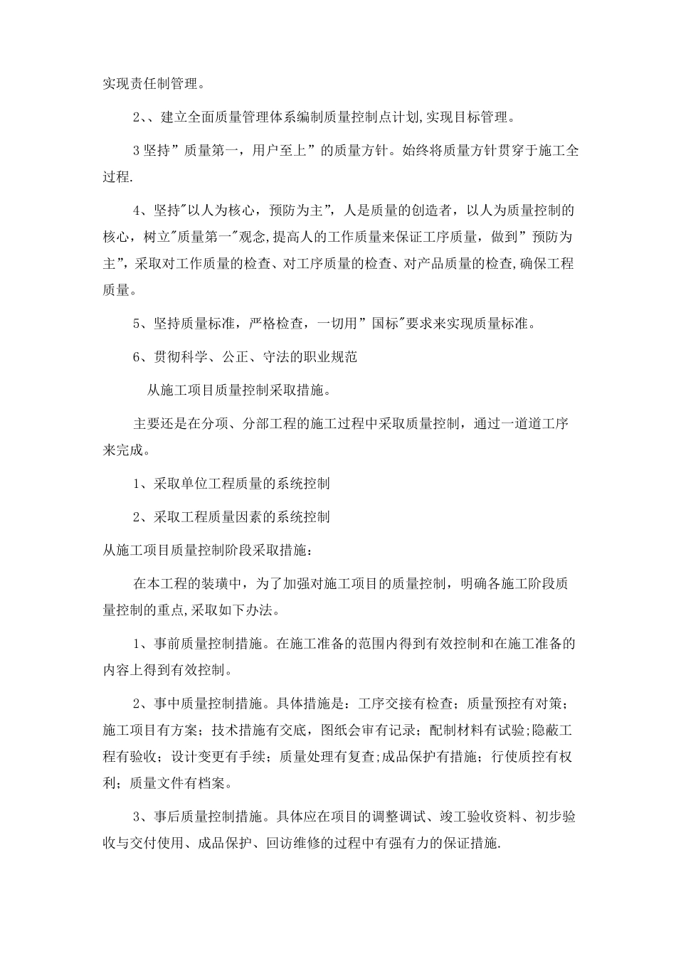 施工进度管理措施_第2页