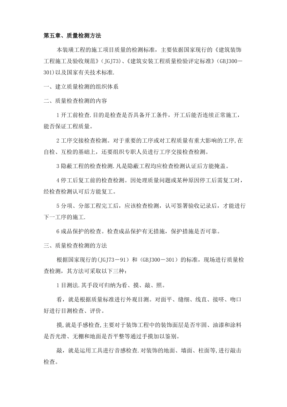 施工进度管理措施_第3页