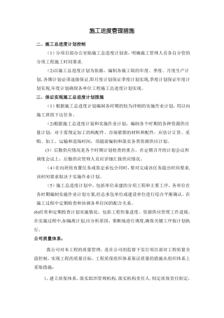 施工进度管理措施