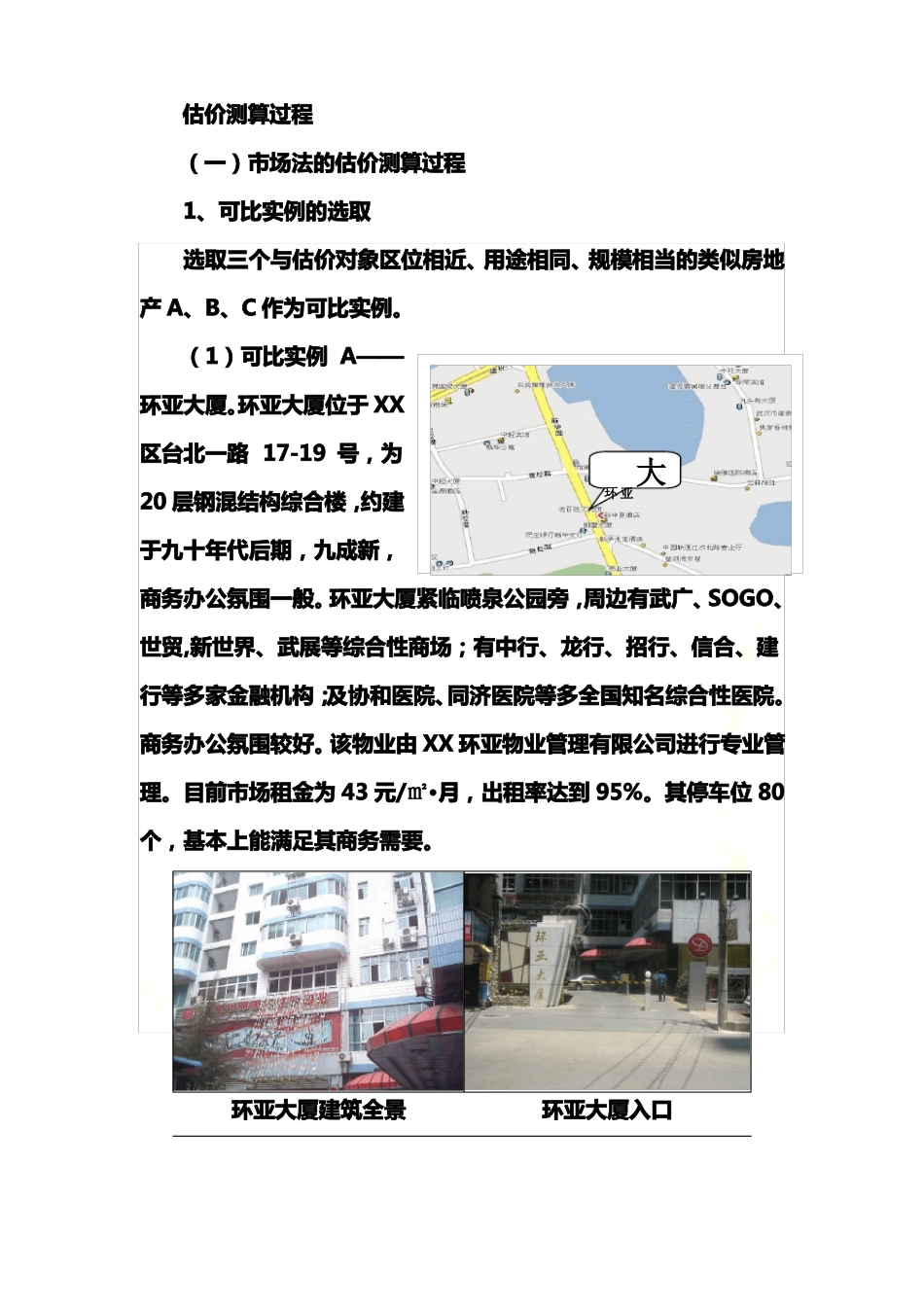 房地产估价测算过程场法收益法_第2页