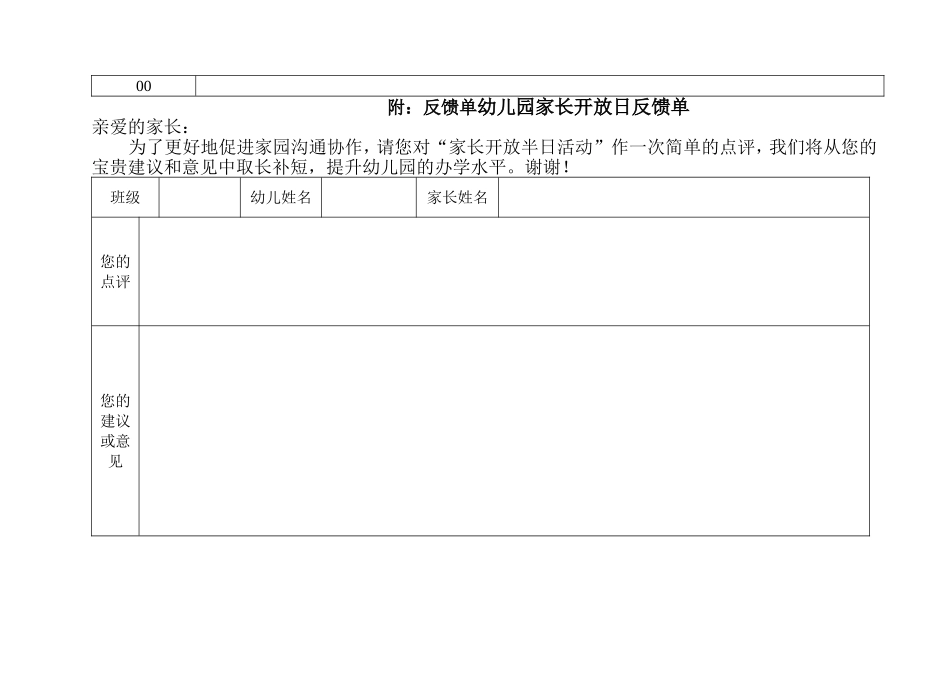 幼儿园家长开放日活动方案_第3页