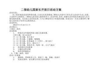 幼儿园家长开放日活动方案