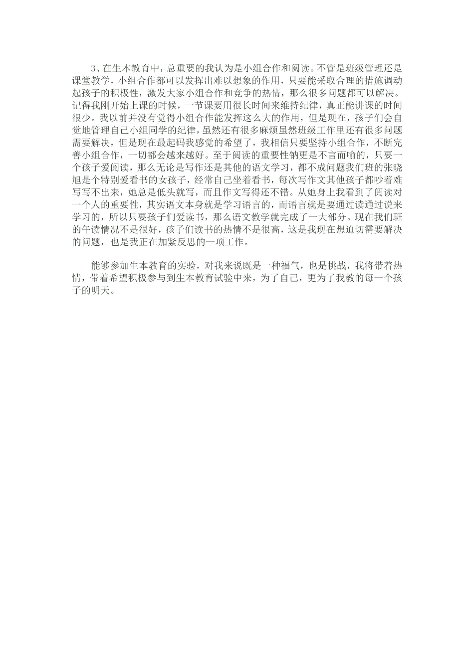 我对生本教育的反思_第2页