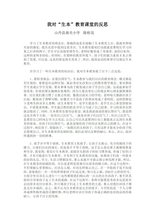 我对生本教育的反思