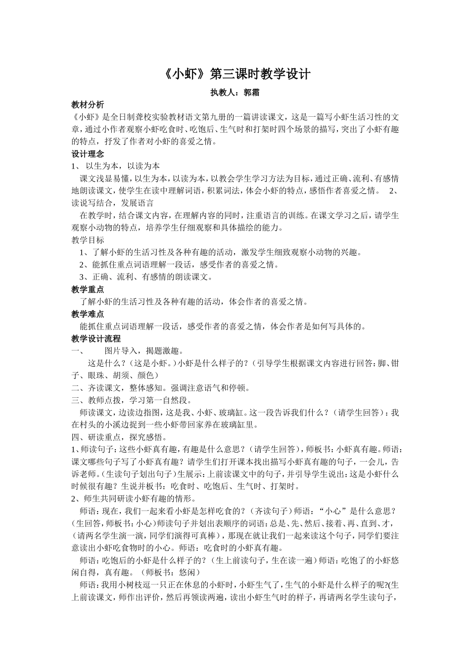 聋五上《小虾》教案_第1页