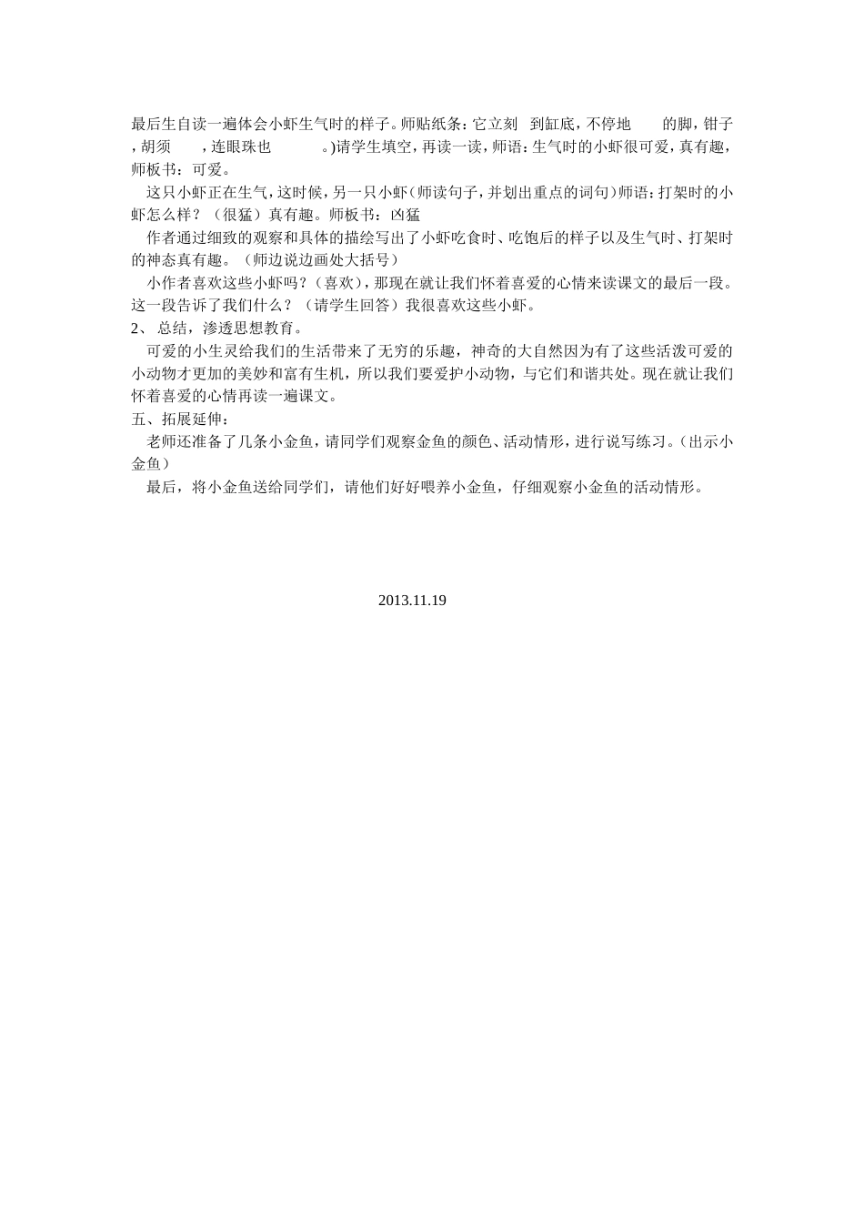 聋五上《小虾》教案_第2页