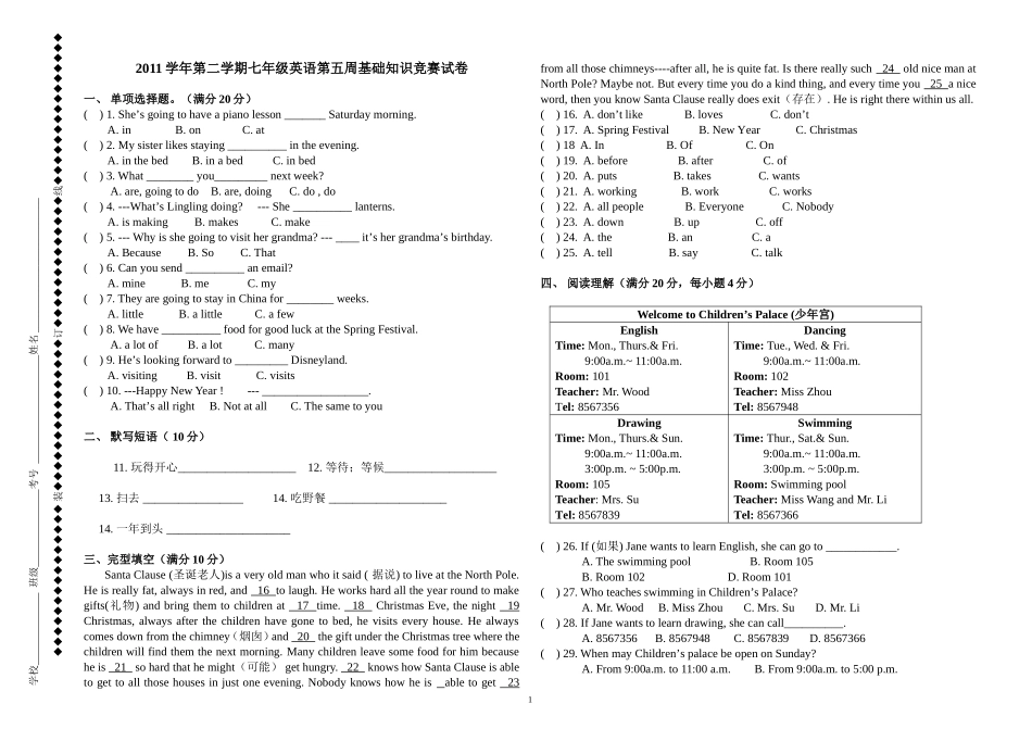2011学年第二学期七年级英语基础生第五周竞赛试卷1_第1页