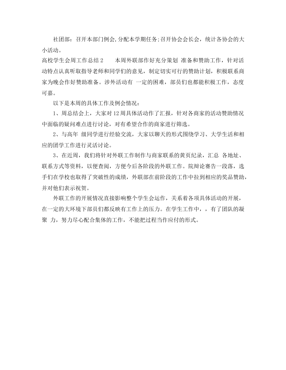 高校学生会周工作总结 _第2页