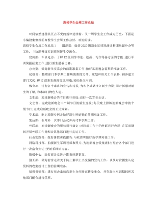 高校学生会周工作总结 