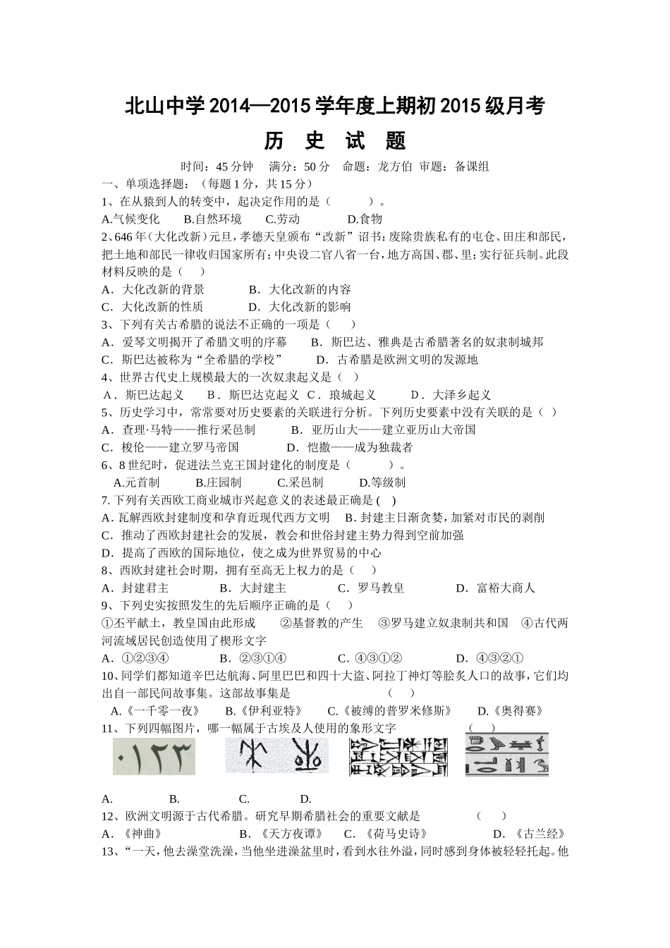 2014初三1次月考题_第1页