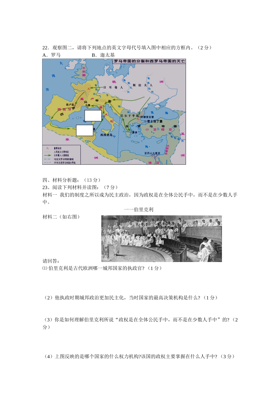 2014初三1次月考题_第3页