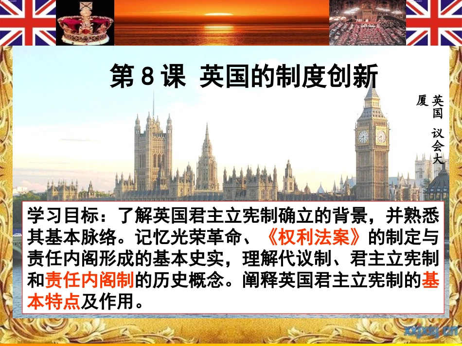 英国的制度创新_第3页