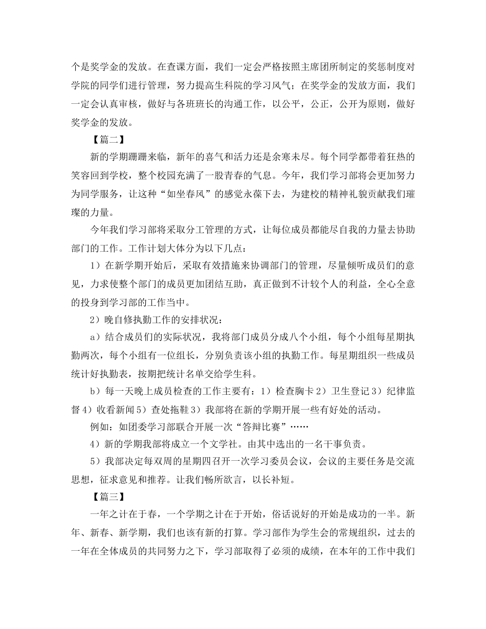 高校学生会学习部工作计划范例 _第2页