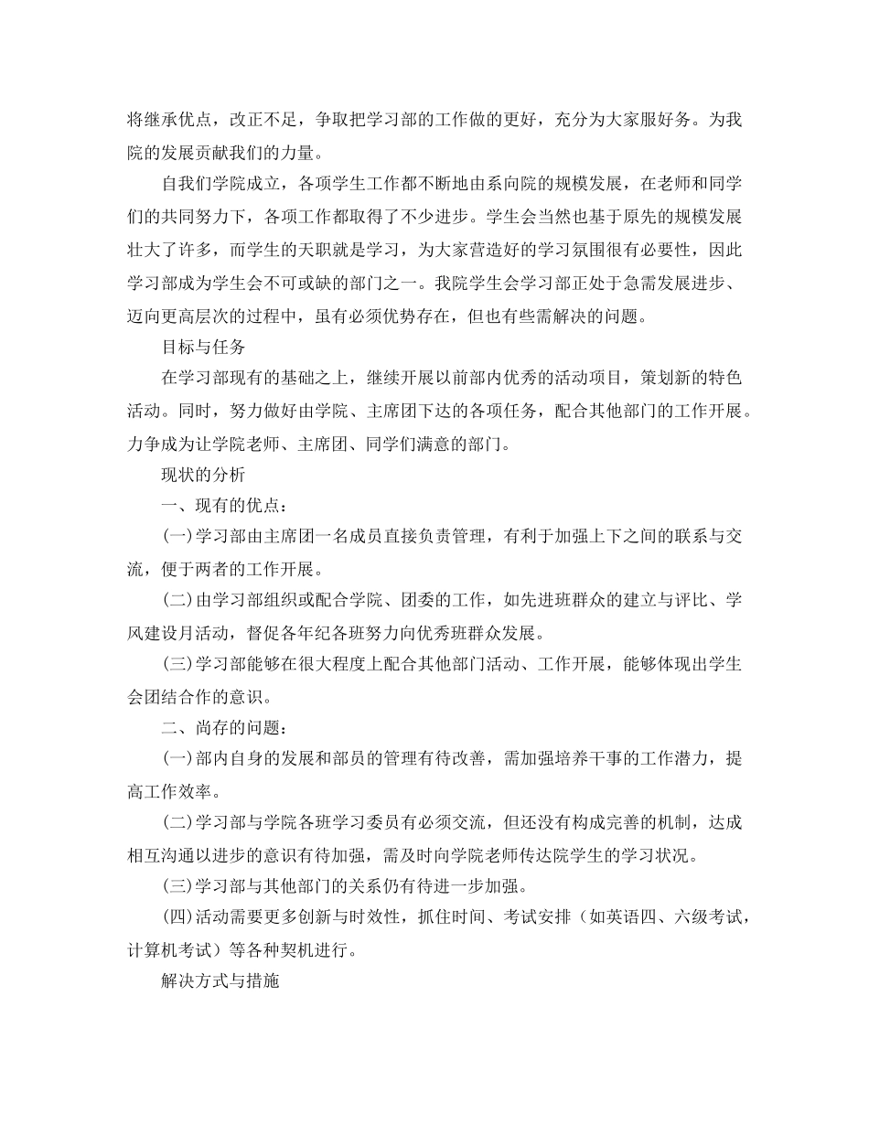 高校学生会学习部工作计划范例 _第3页