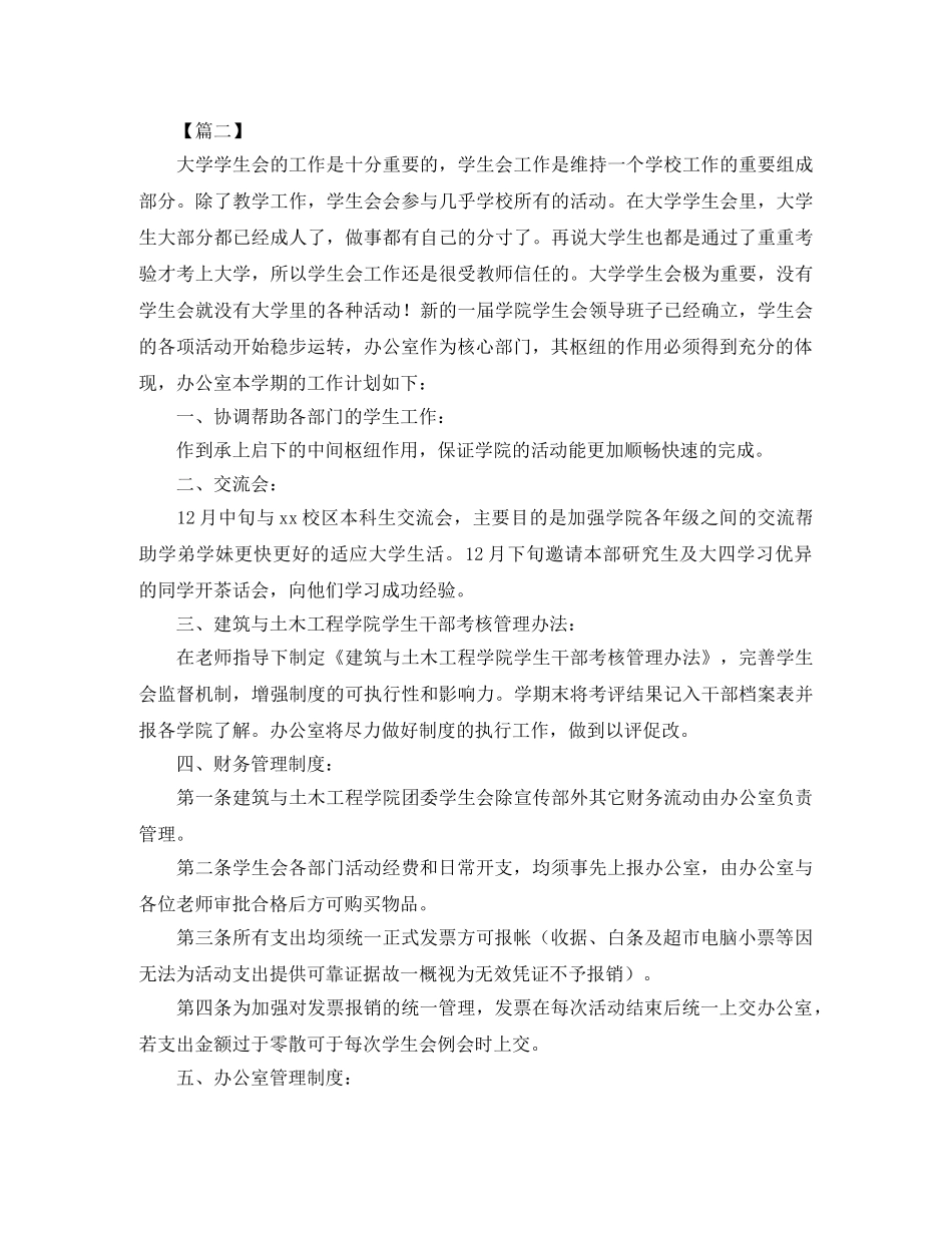 高校学生会办公室工作计划2020 _第2页