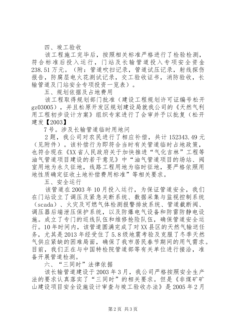 长输管道三同时的报告(1)_第2页