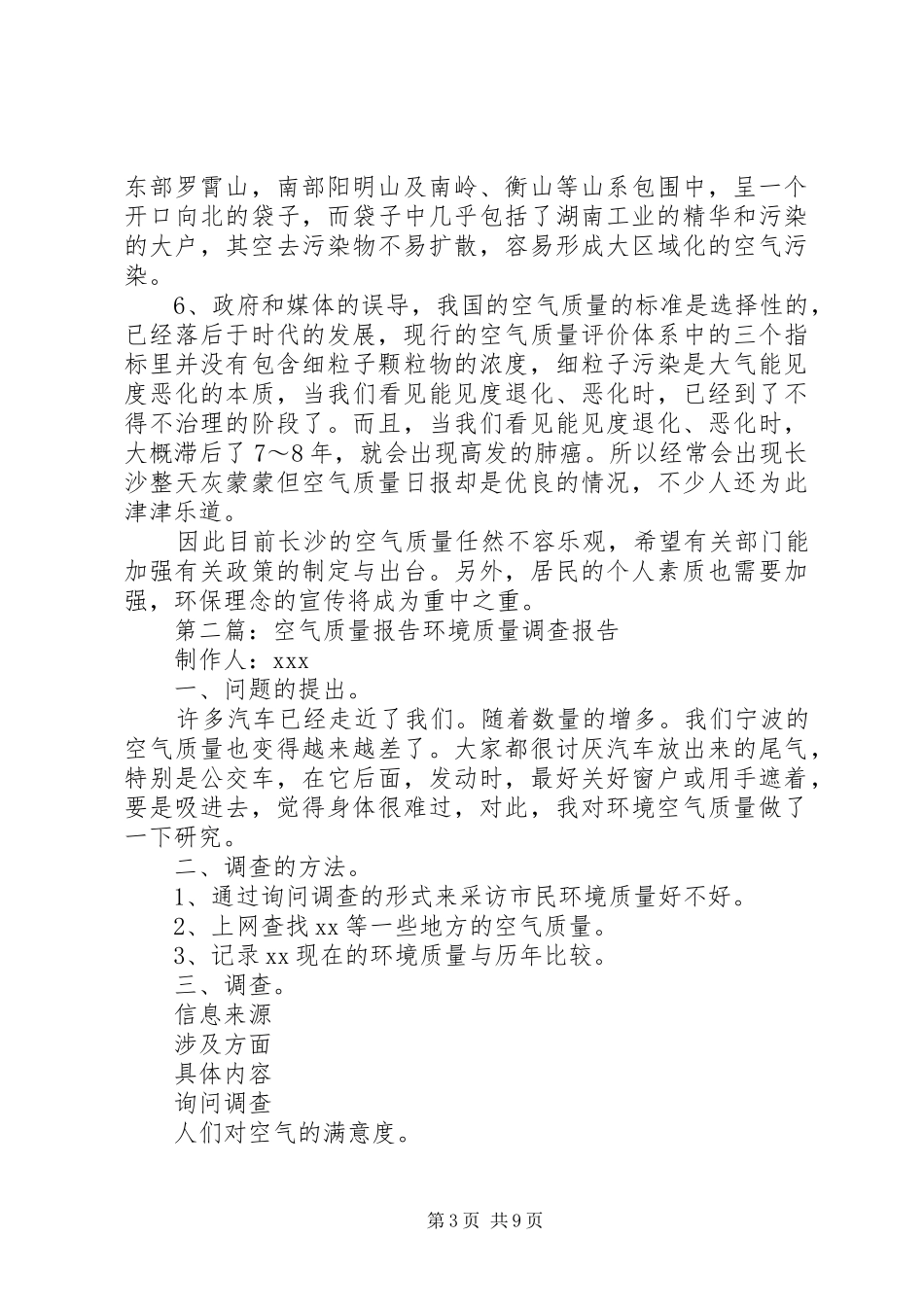 长沙空气质量研究报告_第3页