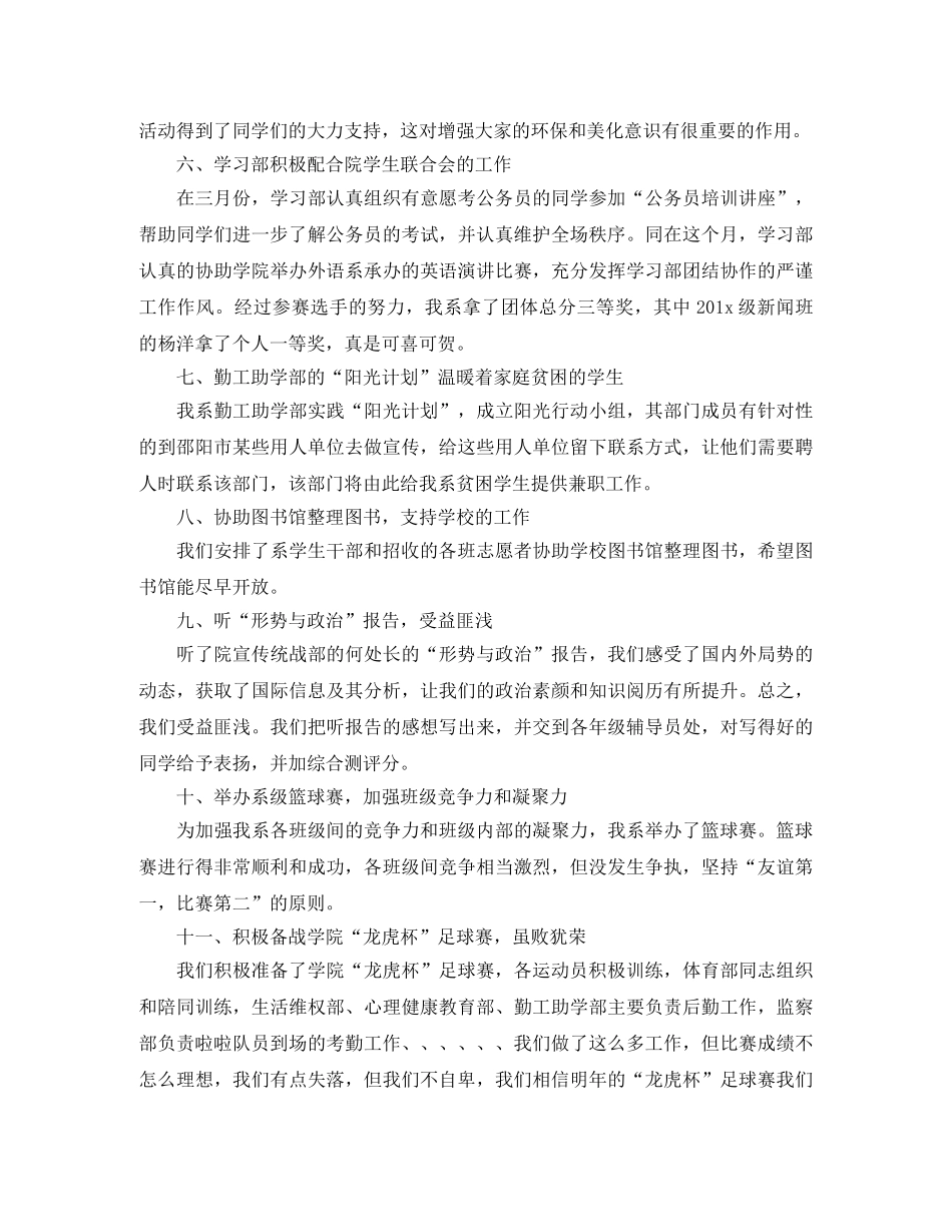 高校学生会元旦年度工作总结 _第2页