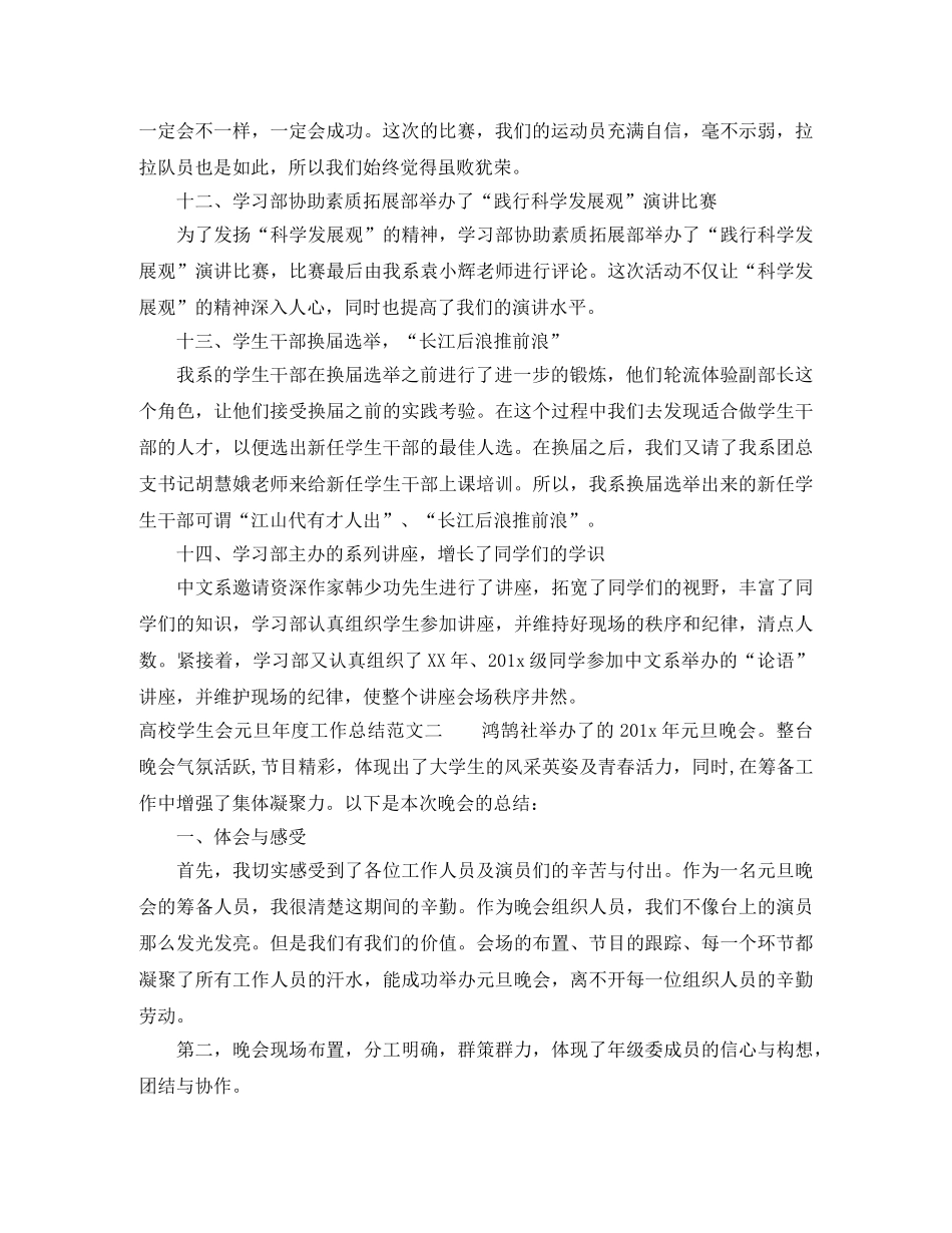 高校学生会元旦年度工作总结 _第3页