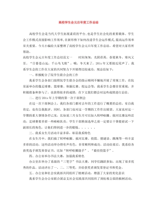高校学生会元旦年度工作总结 