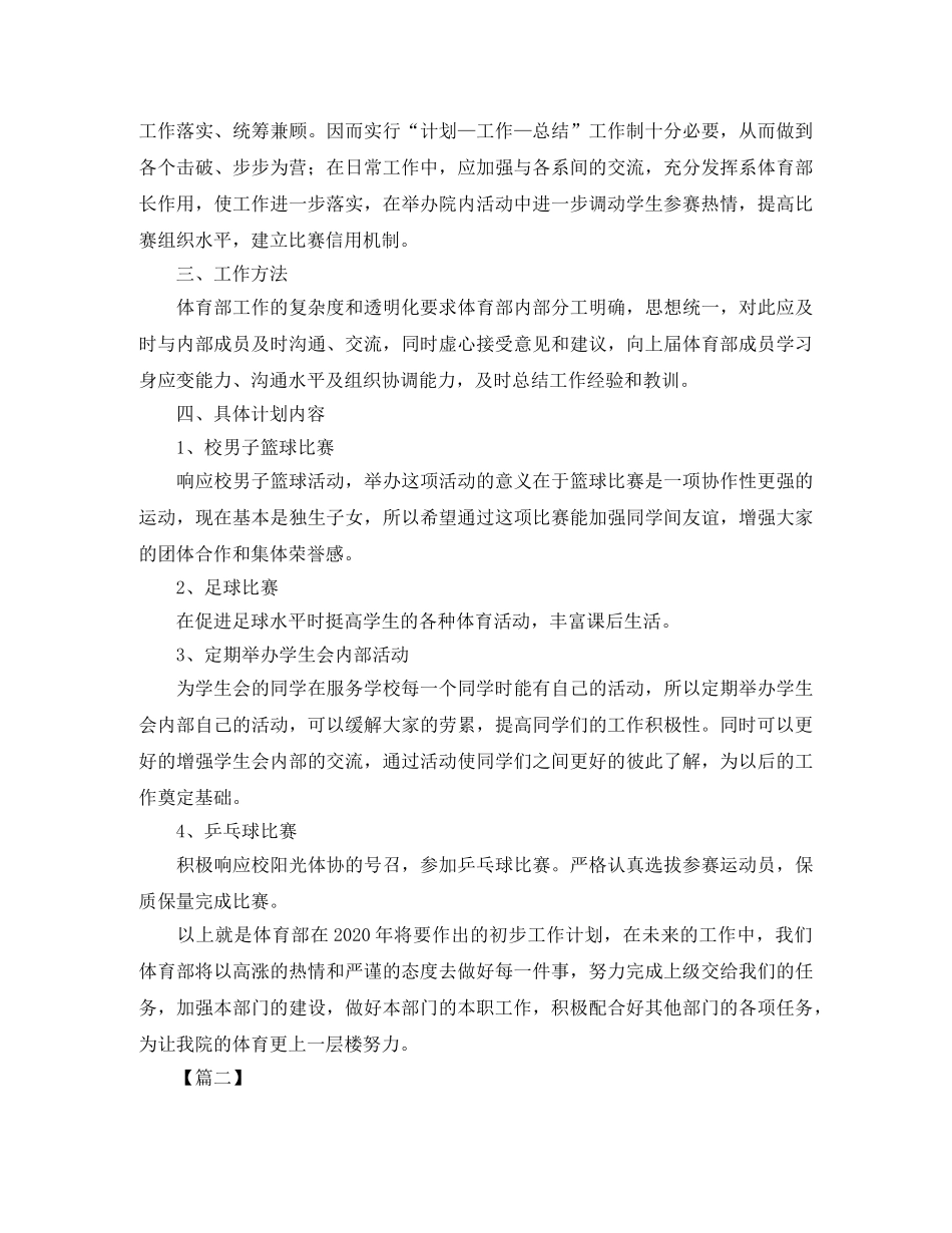 高校学生会体育部工作计划范文 _第2页