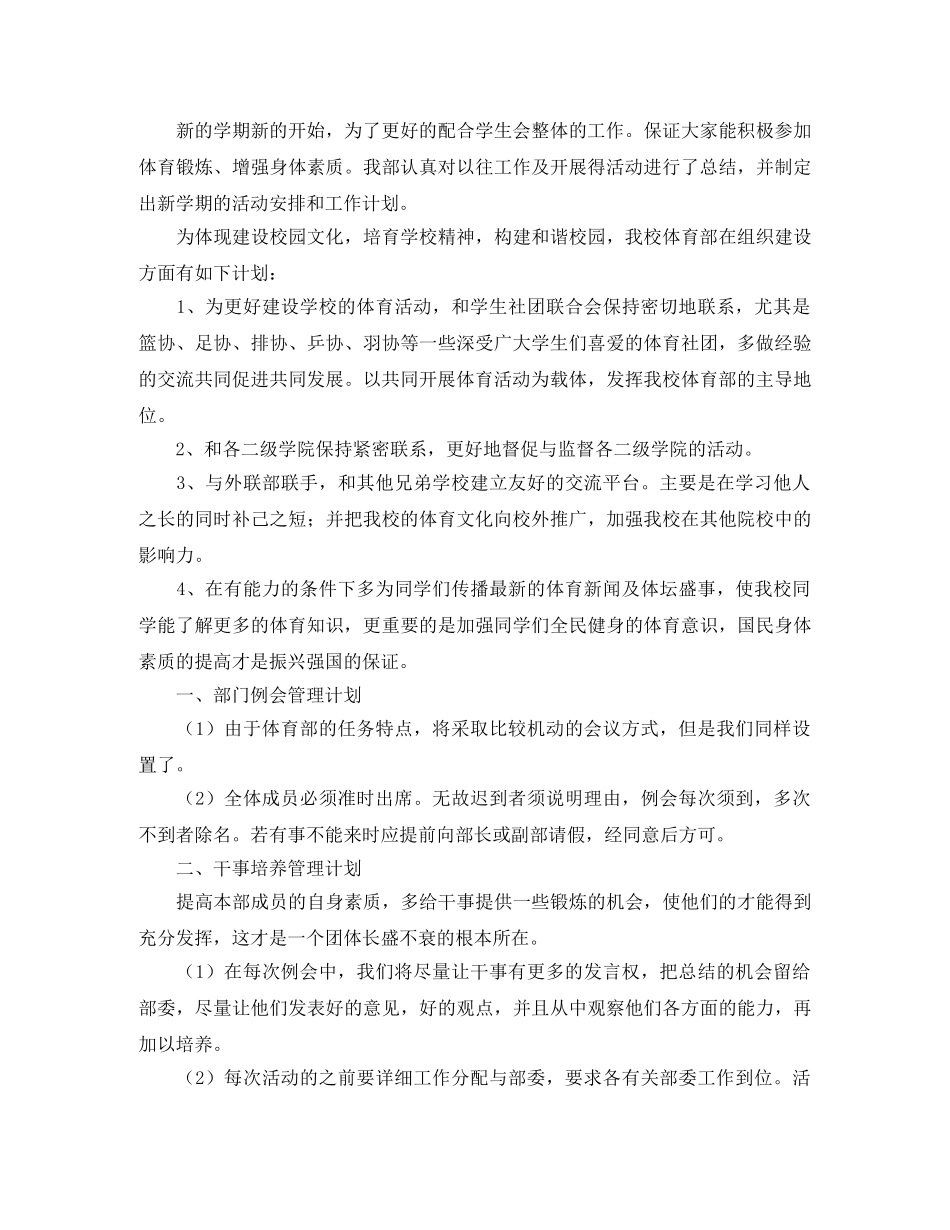 高校学生会体育部工作计划范文 _第3页