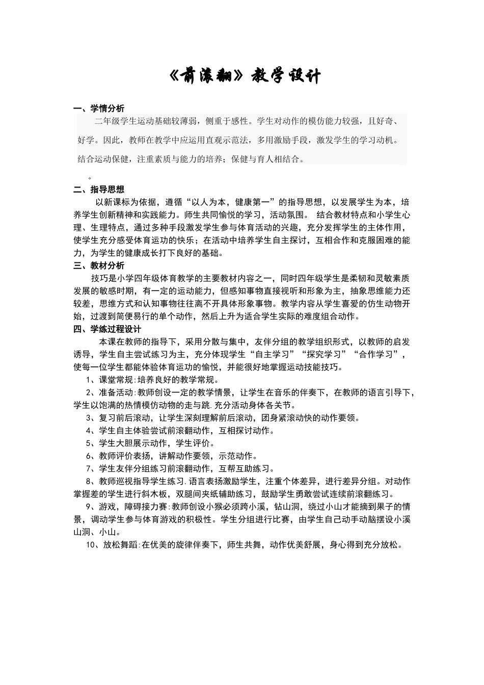 前滚翻教学设计_第1页