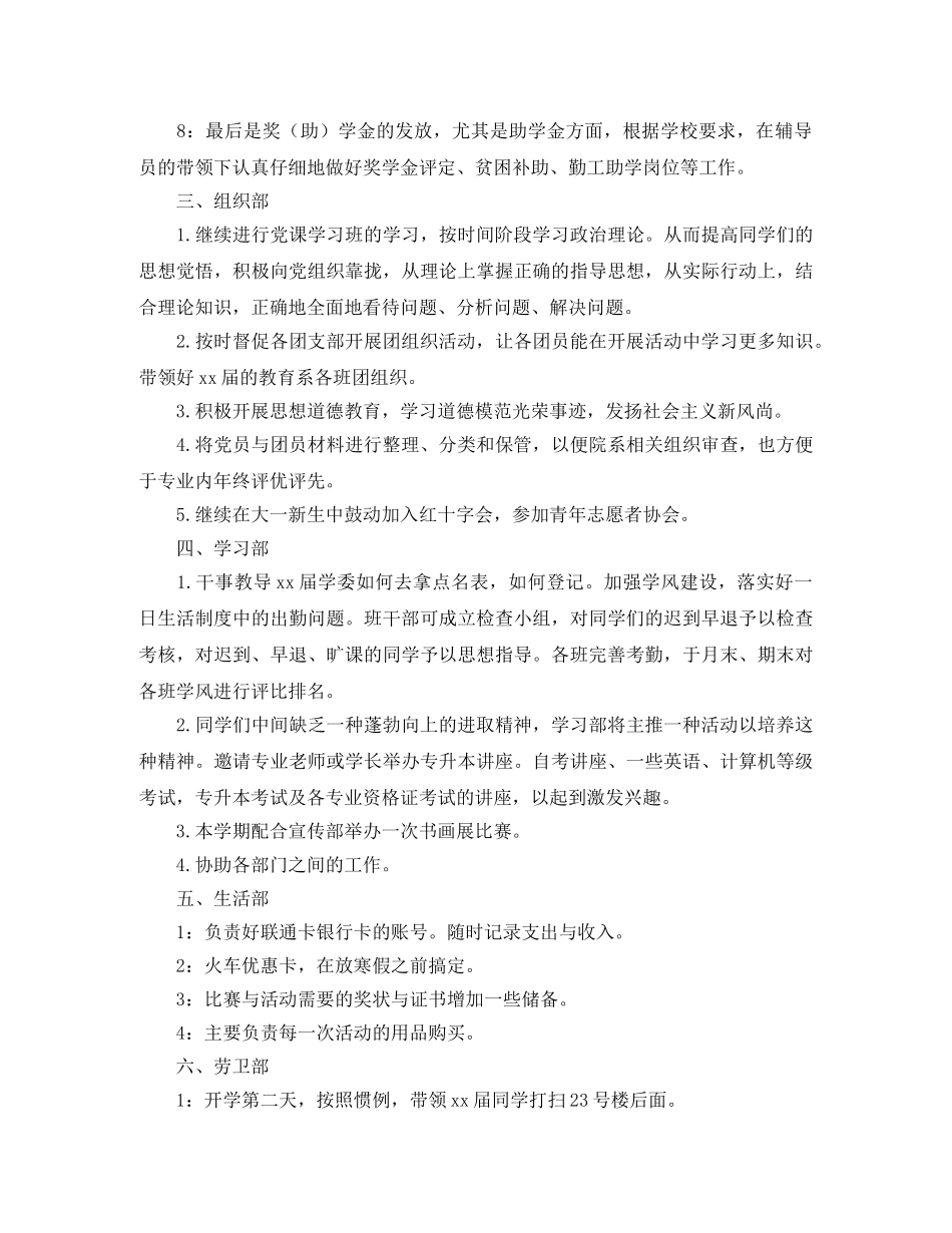 高校学生会办公室部门工作计划 _第2页