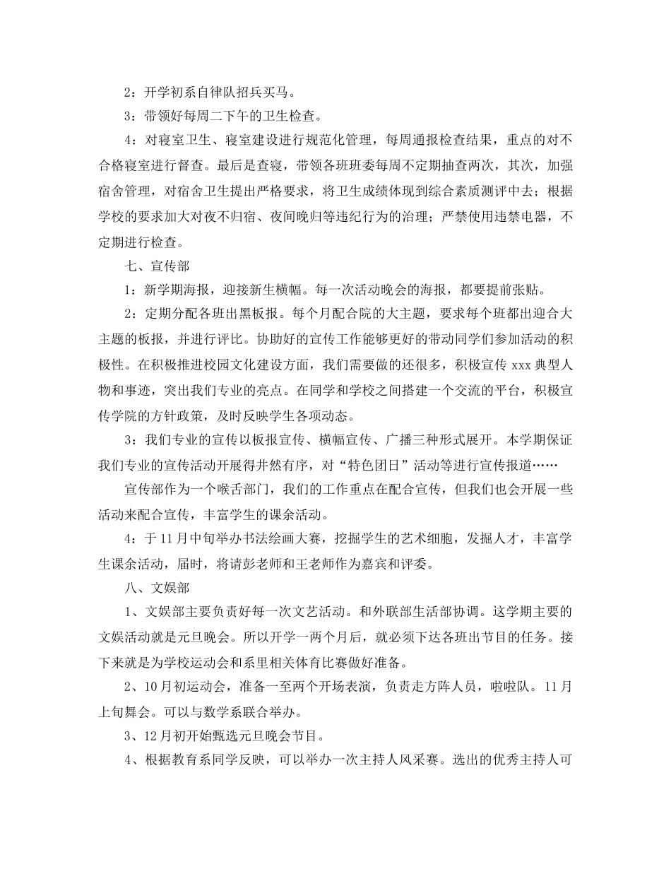 高校学生会办公室部门工作计划 _第3页