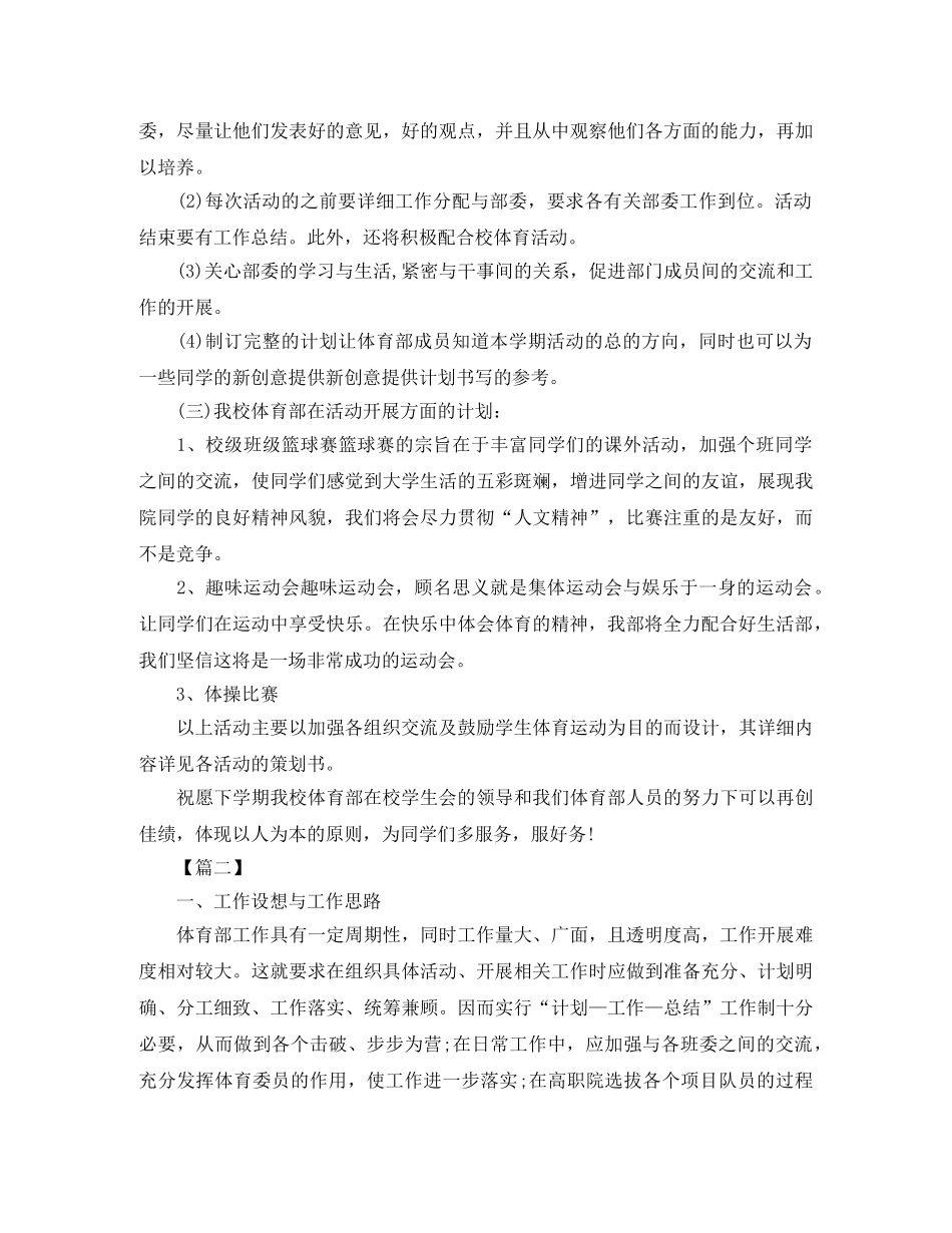 高校学生会体育部干事工作计划 _第2页