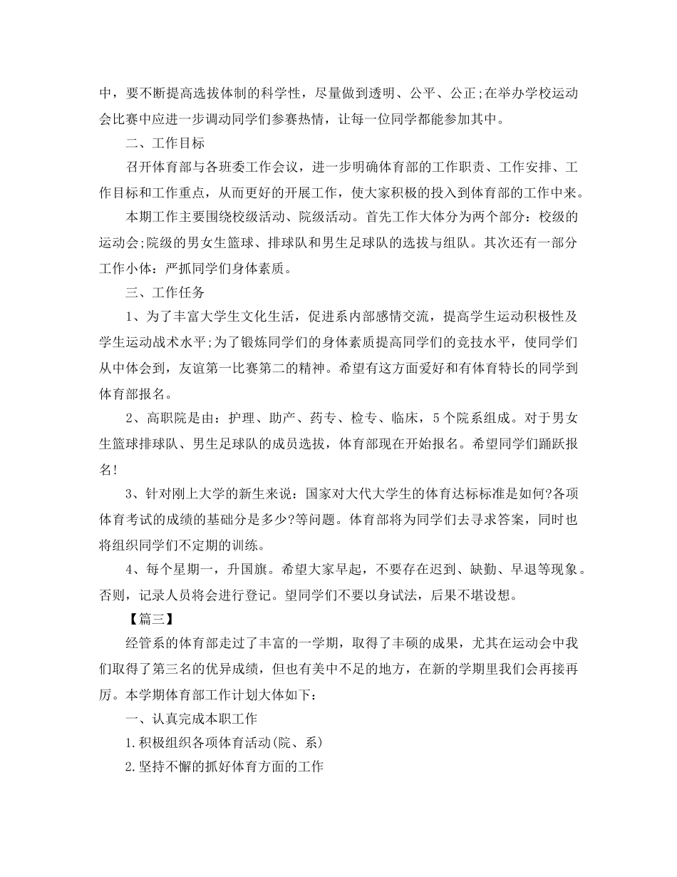高校学生会体育部干事工作计划 _第3页