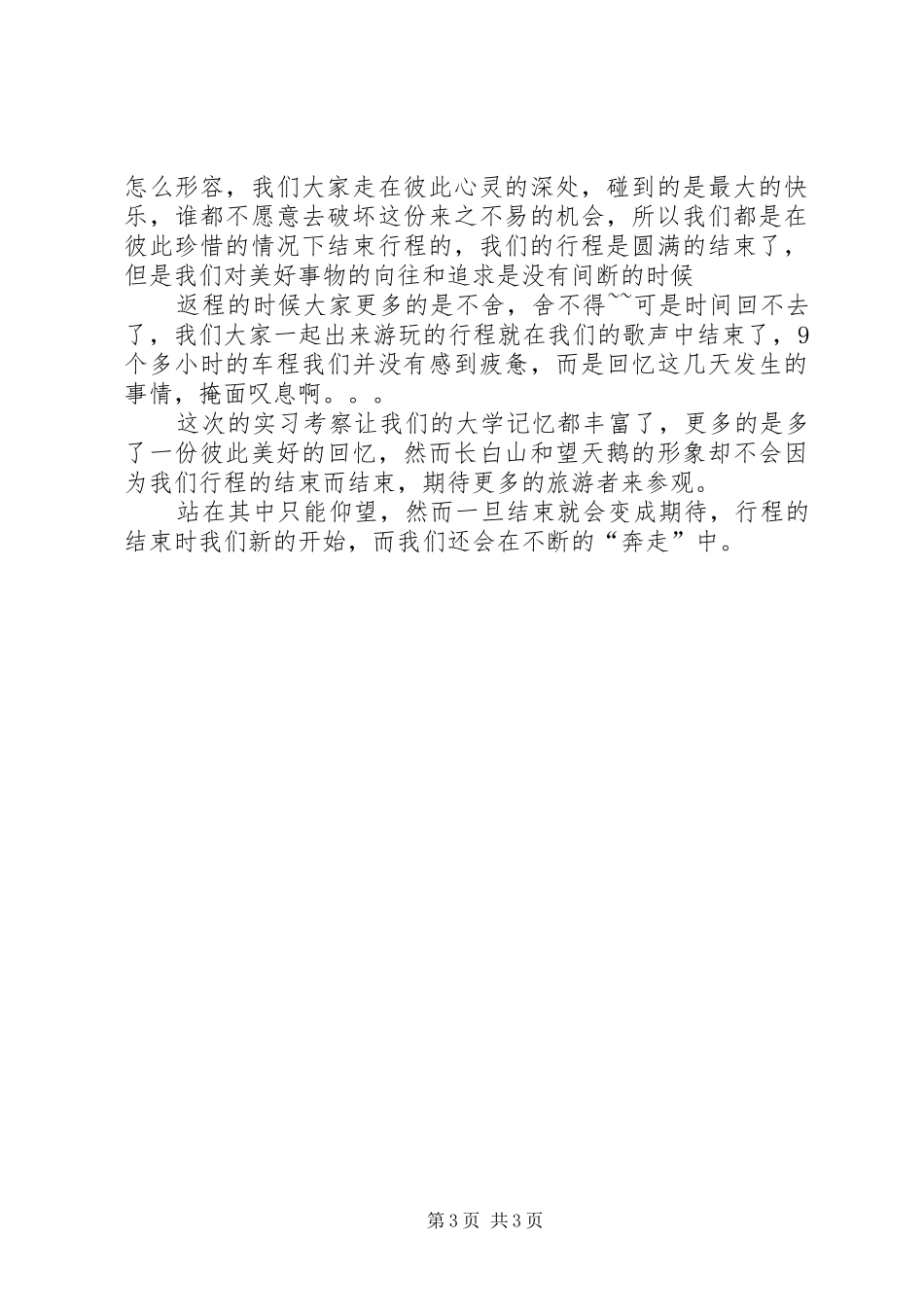 长白山资源考察报告_第3页