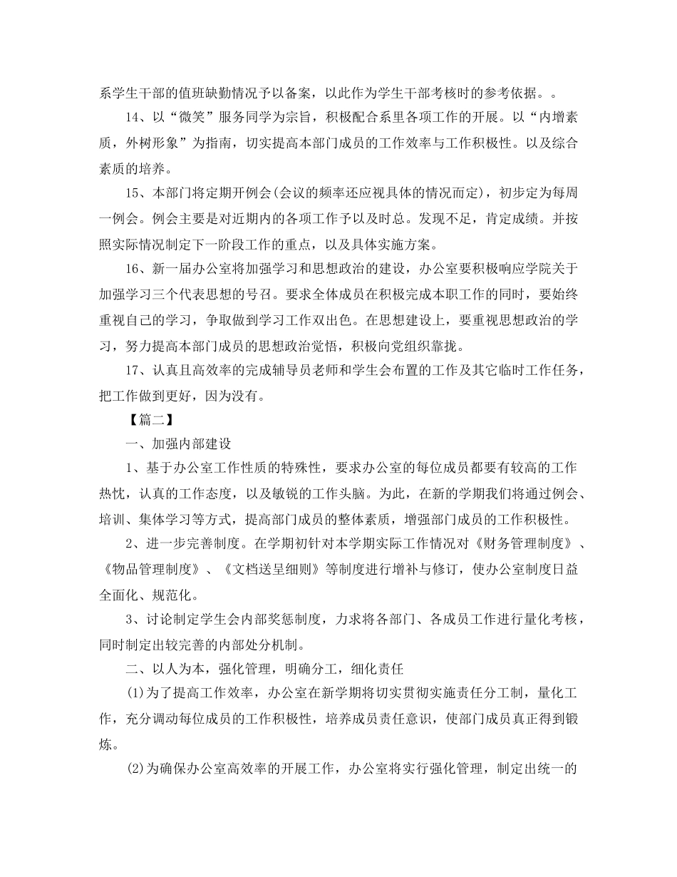 高校学生会办公室工作计划 _第2页
